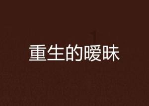 中国人寿郓城支公司组织开展保险“挂单”典型违规案例警示教育活动